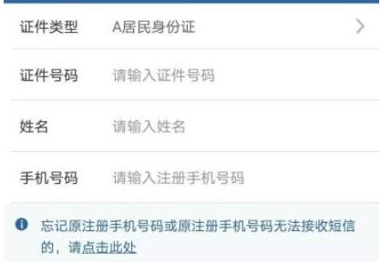 交管12123忘记密码如何处理 交管12123忘记登录密码怎么办