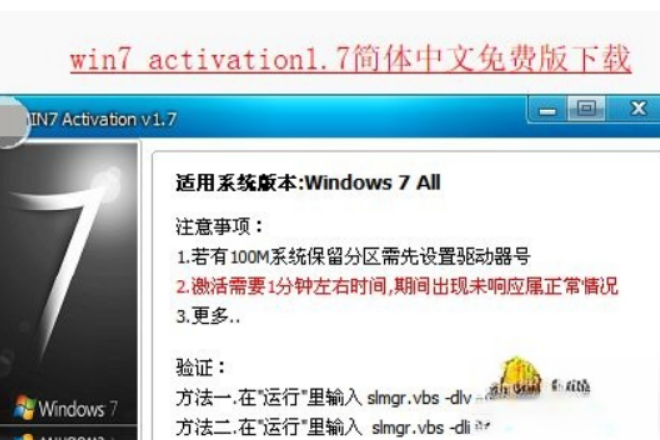 激活工具怎么激活win7家庭版|win7家庭版激活工具使用方法。