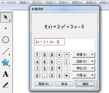 几何画板功能演示，手把手教学之绘制函数图
