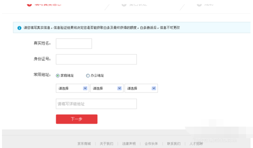 将京东白条激活的详细操作。