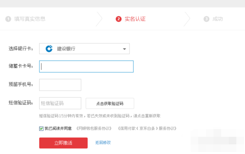将京东白条激活的详细操作。
