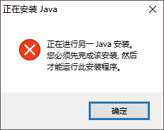 解决JAVA JDK安装出错的最常见问题,帮你排除困扰