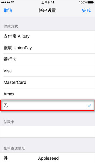 解决苹果 apple id 付款方式没有“无”选项的具体方法介绍。