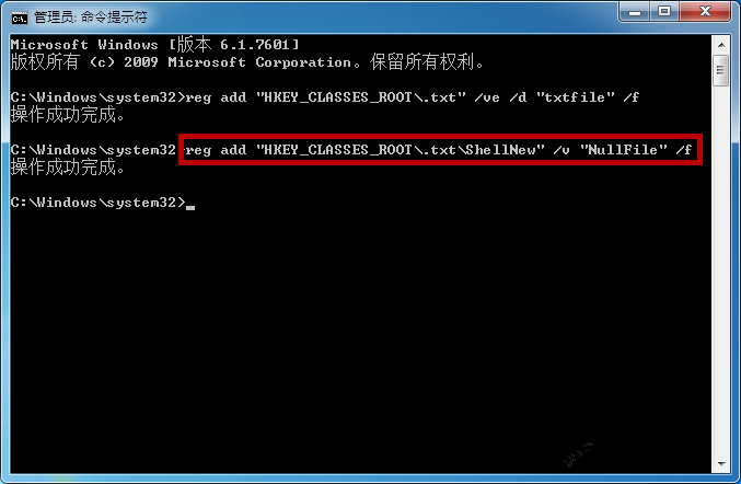 解决鼠标右击无法新建文本文档,方法适用Win7系统