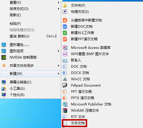 解决鼠标右击无法新建文本文档,方法适用Win7系统