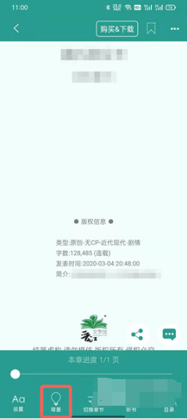 晋江小说阅读如何调节亮度。