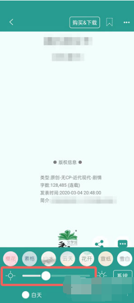 晋江小说阅读如何调节亮度。