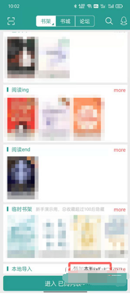晋江小说阅读如何导入本地txt。