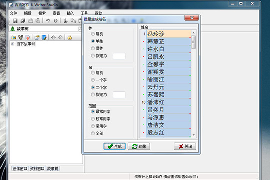 吉吉写作起名的简单操作讲解。