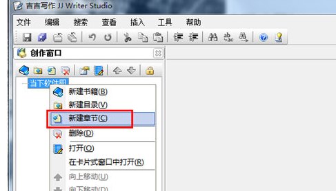 吉吉写作中写大纲的操作步骤。