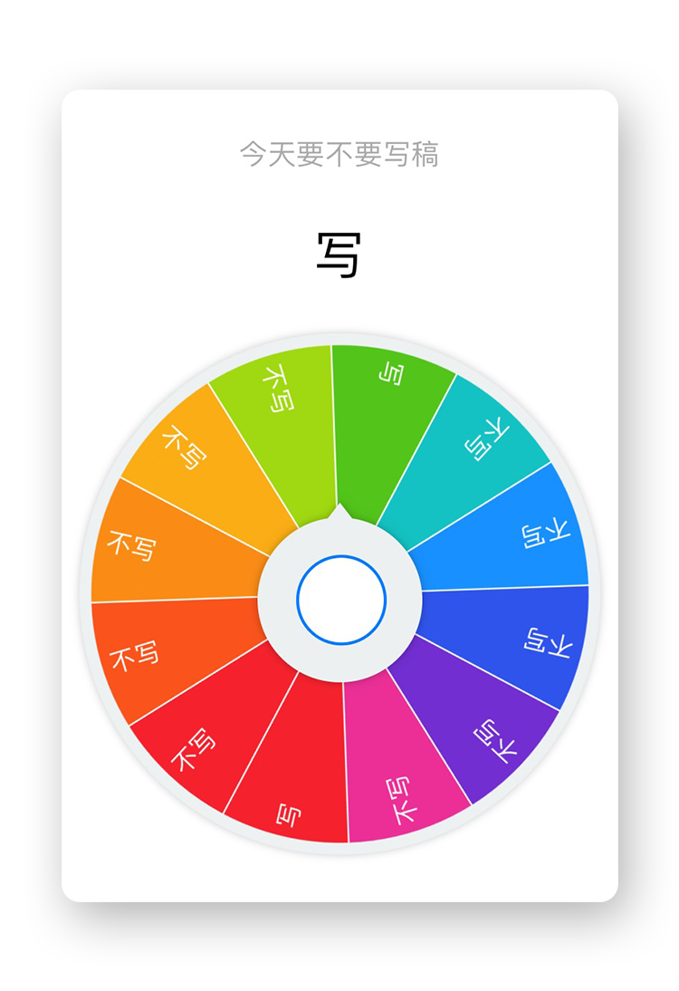 纠结症患者有救了,让小决定app帮你做出选择