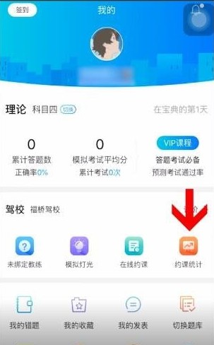 驾考宝典的学时在哪里刷。