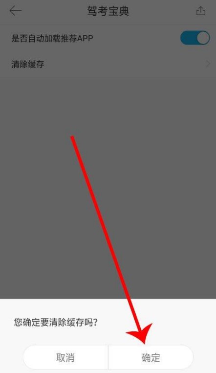 驾考宝典做题记录怎么删除。