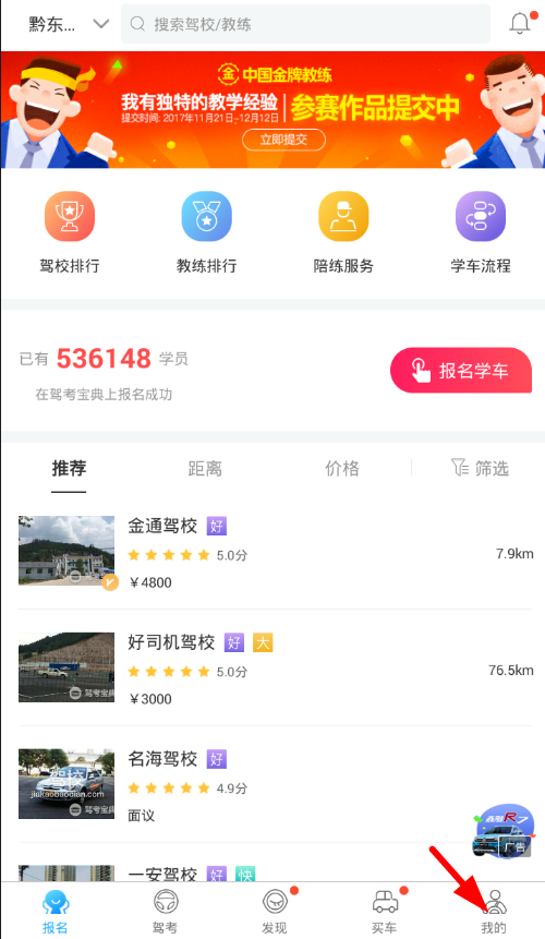 驾考宝典怎么设置车型。