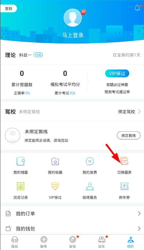 驾考宝典怎么设置车型。