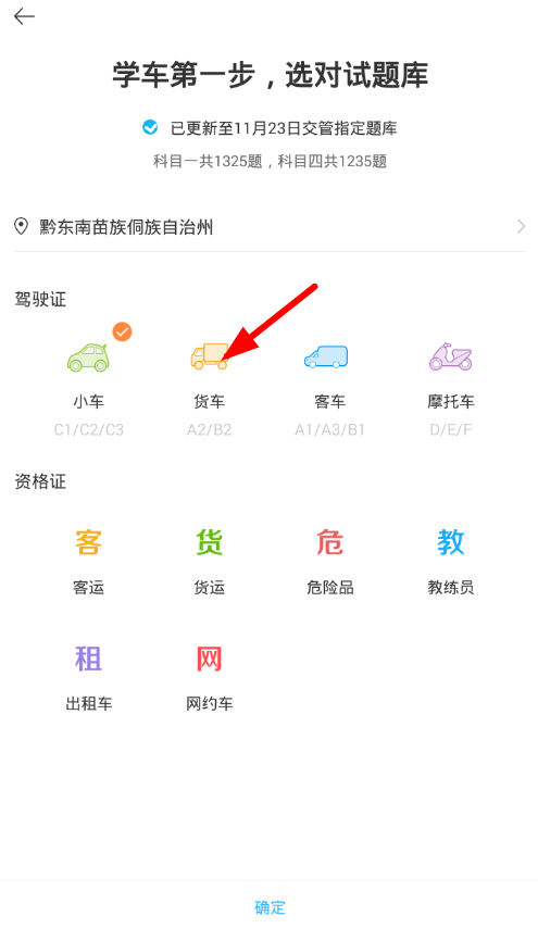 驾考宝典怎么设置车型。