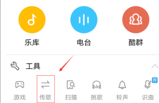 将酷狗音乐PC端歌曲导入手机,无线数据线