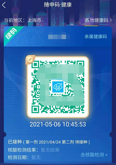 健康码怎么变成金色。