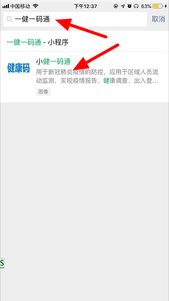 健康码在微信上怎么申请。