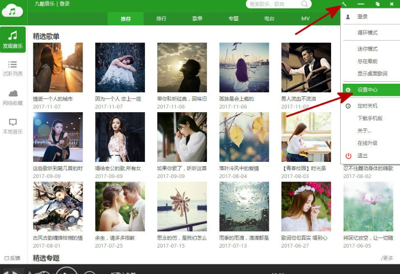 九酷音乐盒设置不自动升级的基础操作。