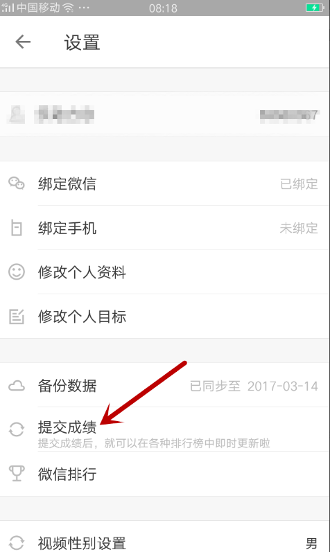 将乐动力数据同步到微信排行的设置方法。