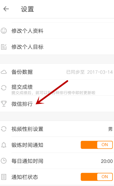将乐动力数据同步到微信排行的设置方法。