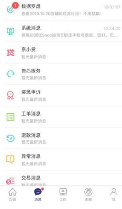 京麦工作台手机版使用说明，先了解相关功能