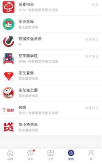 京麦工作台手机版使用说明，先了解相关功能