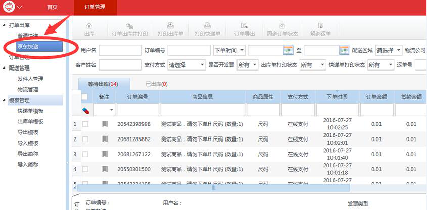 京麦工作台订单管理：批量打印快递单，提供工作效率