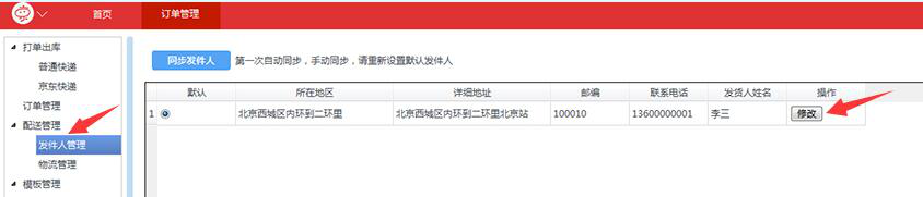京麦工作台订单管理：批量打印快递单，提供工作效率