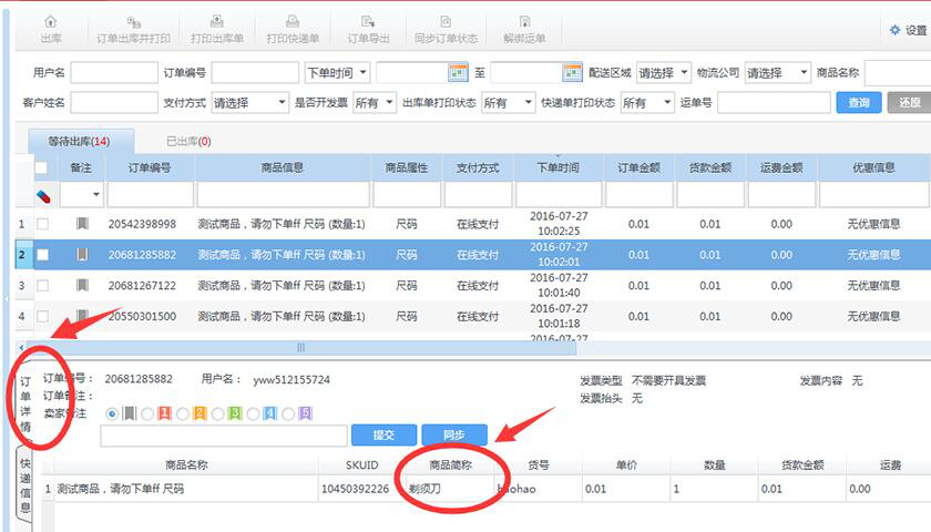 京麦工作台订单管理：批量打印快递单，提供工作效率