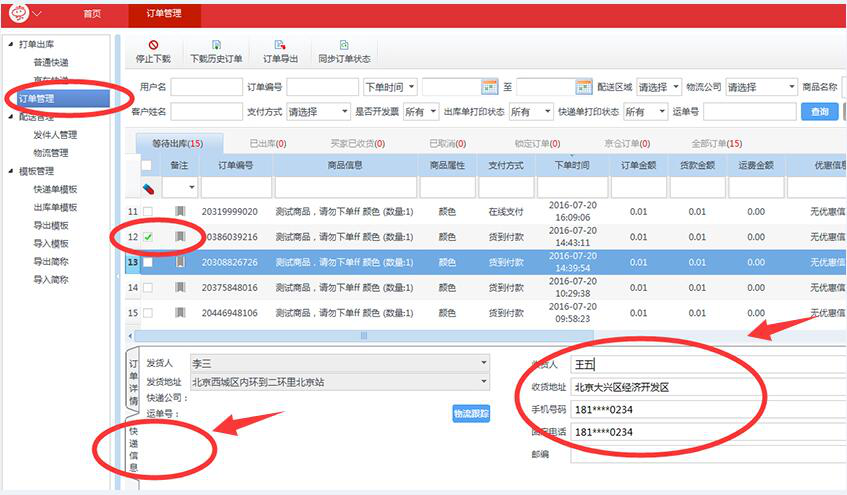 京麦工作台订单管理：批量打印快递单，提供工作效率