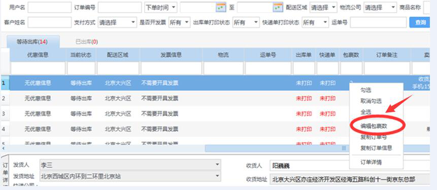 京麦工作台订单管理：批量打印快递单，提供工作效率