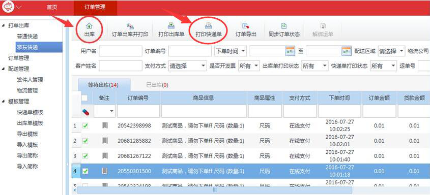 京麦工作台订单管理：批量打印快递单，提供工作效率