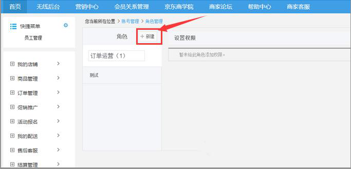 京麦工作台如何设置子账号。