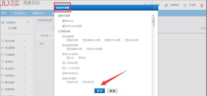 京麦工作台如何设置子账号。