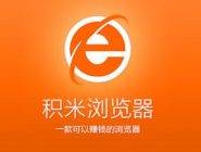 积米浏览器导入和导出收藏夹的操作过程。