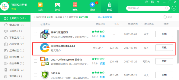 积米浏览器进行卸载的详细操作。