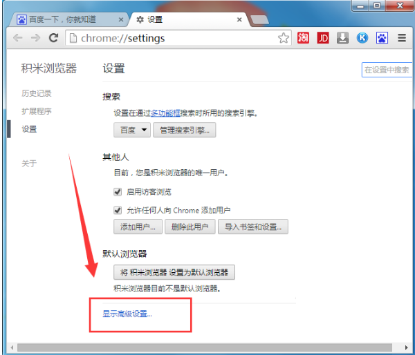 积米浏览器阻止弹窗的图文操作。