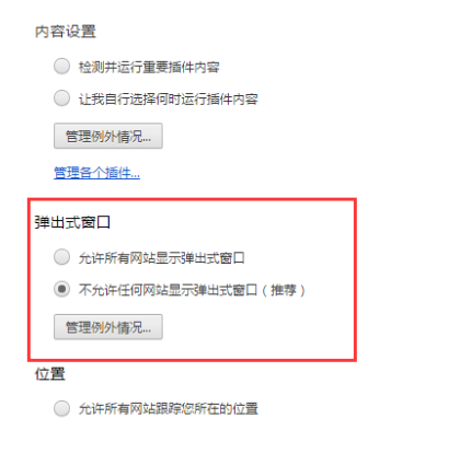 积米浏览器阻止弹窗的图文操作。