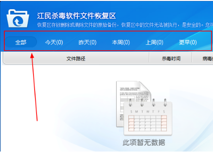 江民杀毒恢复误删文件并加入白名单的具体步骤