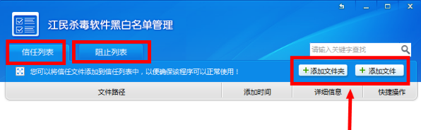 江民杀毒恢复误删文件并加入白名单的具体步骤