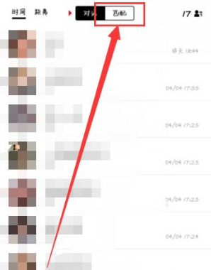 积目如何解除匹配。