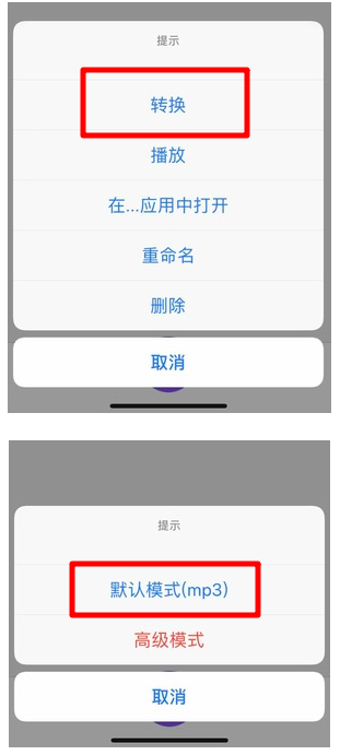 技能讲解：将手机微信中语音导为mp3音频
