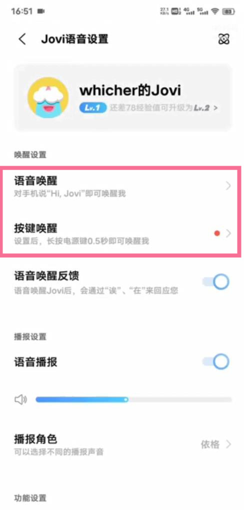 jovi语音如何关闭。