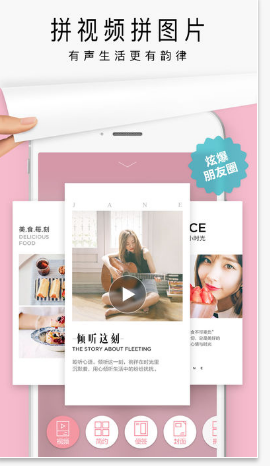 简拼APP：让图片说故事，简约而不简单