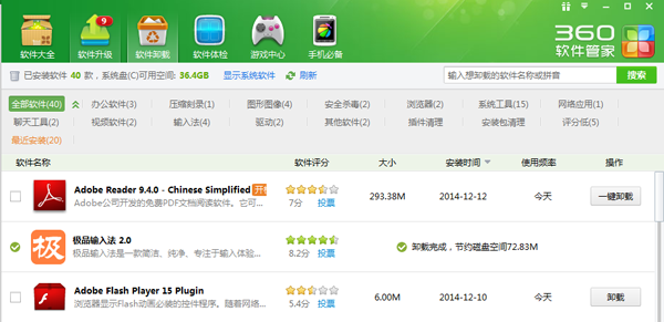 极品五笔输入法卸载的详细操作。