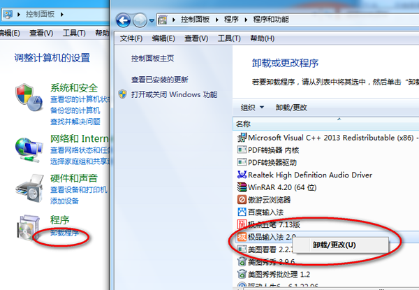 极品五笔输入法卸载的详细操作。