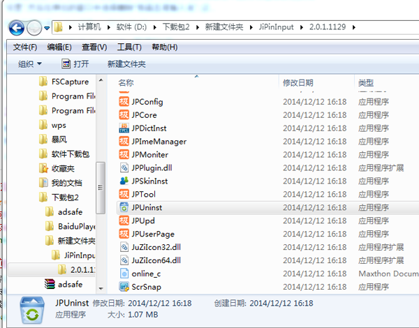 极品五笔输入法卸载的详细操作。