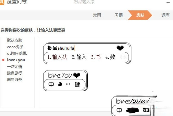 极品五笔输入法如何更换皮肤。